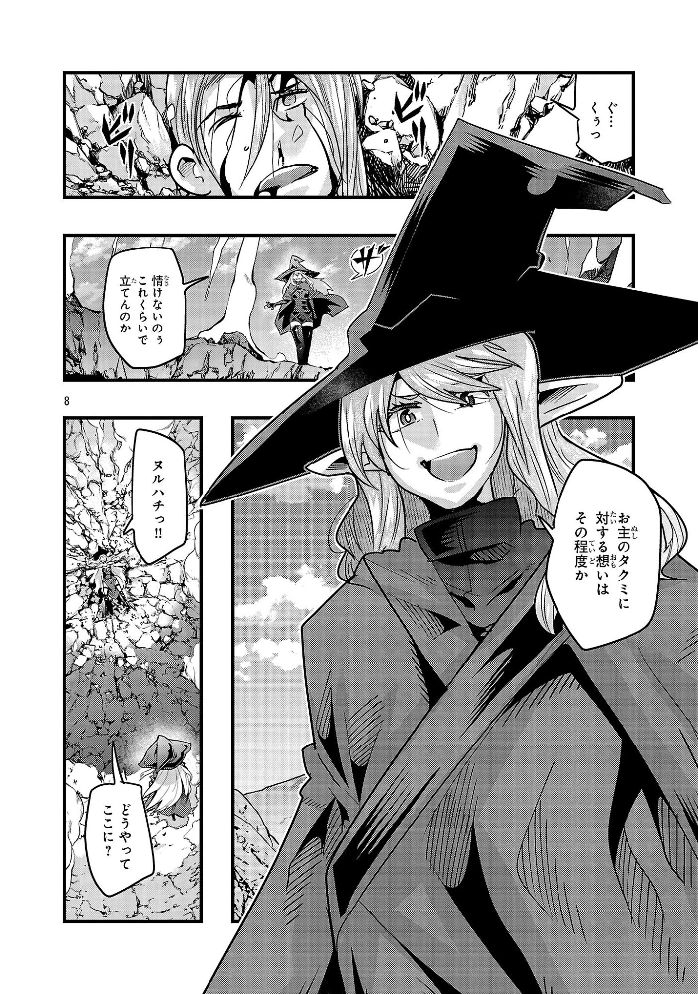 My Disciple Has Become the Strongest Human Before I Knew It, and I, A Master With No Talent, Was Mistakenly Recognized as the Strongest in the Universe Beyond That Chapter 28.3 8ページ