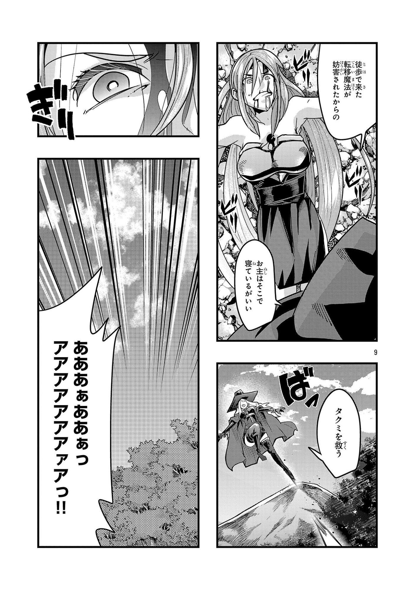 My Disciple Has Become the Strongest Human Before I Knew It, and I, A Master With No Talent, Was Mistakenly Recognized as the Strongest in the Universe Beyond That Chapter 28.3 9ページ