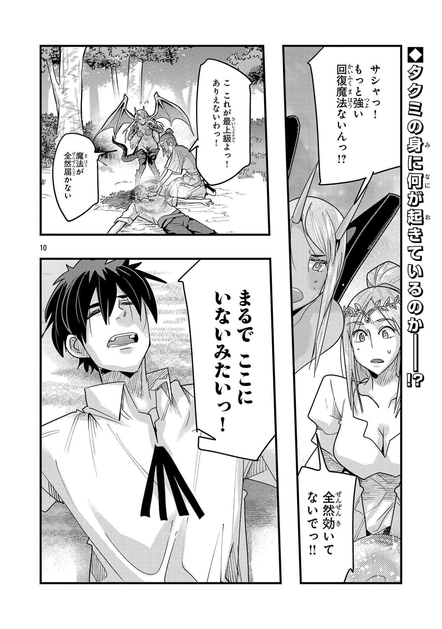 My Disciple Has Become the Strongest Human Before I Knew It, and I, A Master With No Talent, Was Mistakenly Recognized as the Strongest in the Universe Beyond That Chapter 28.3 10ページ