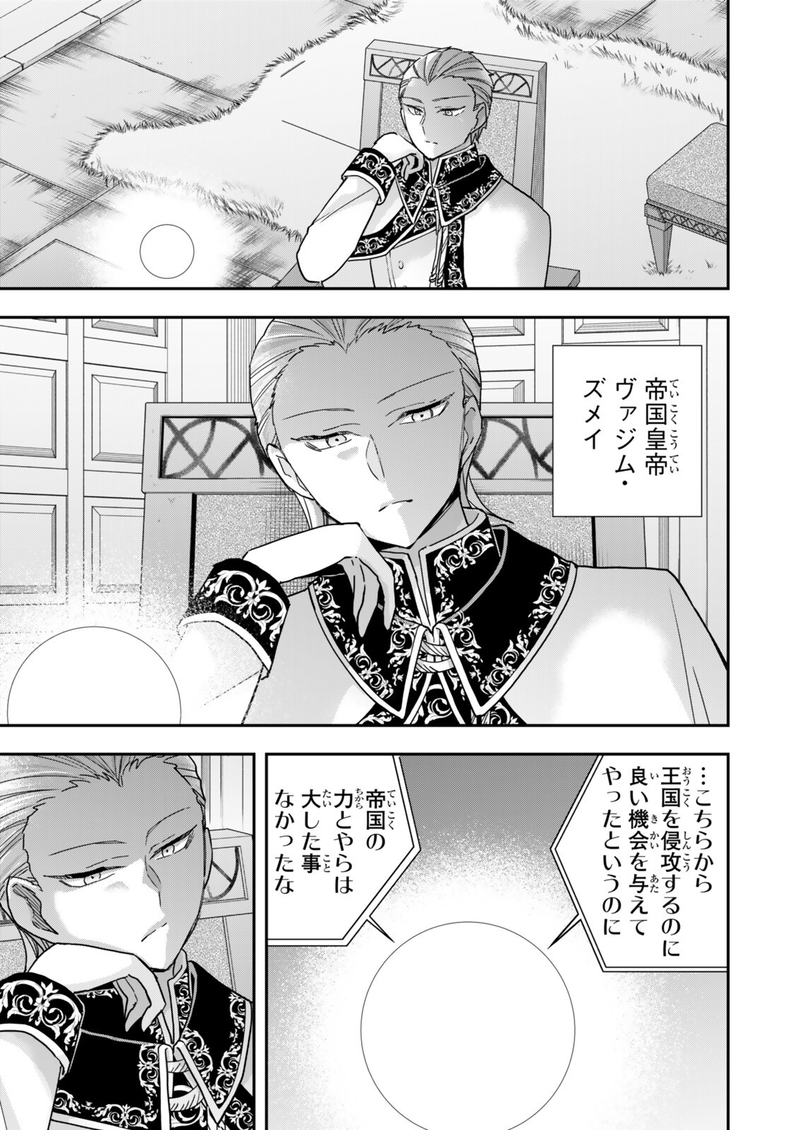 Jitsu wa Ore, Saikyou deshita? Chapter 159 1ページ