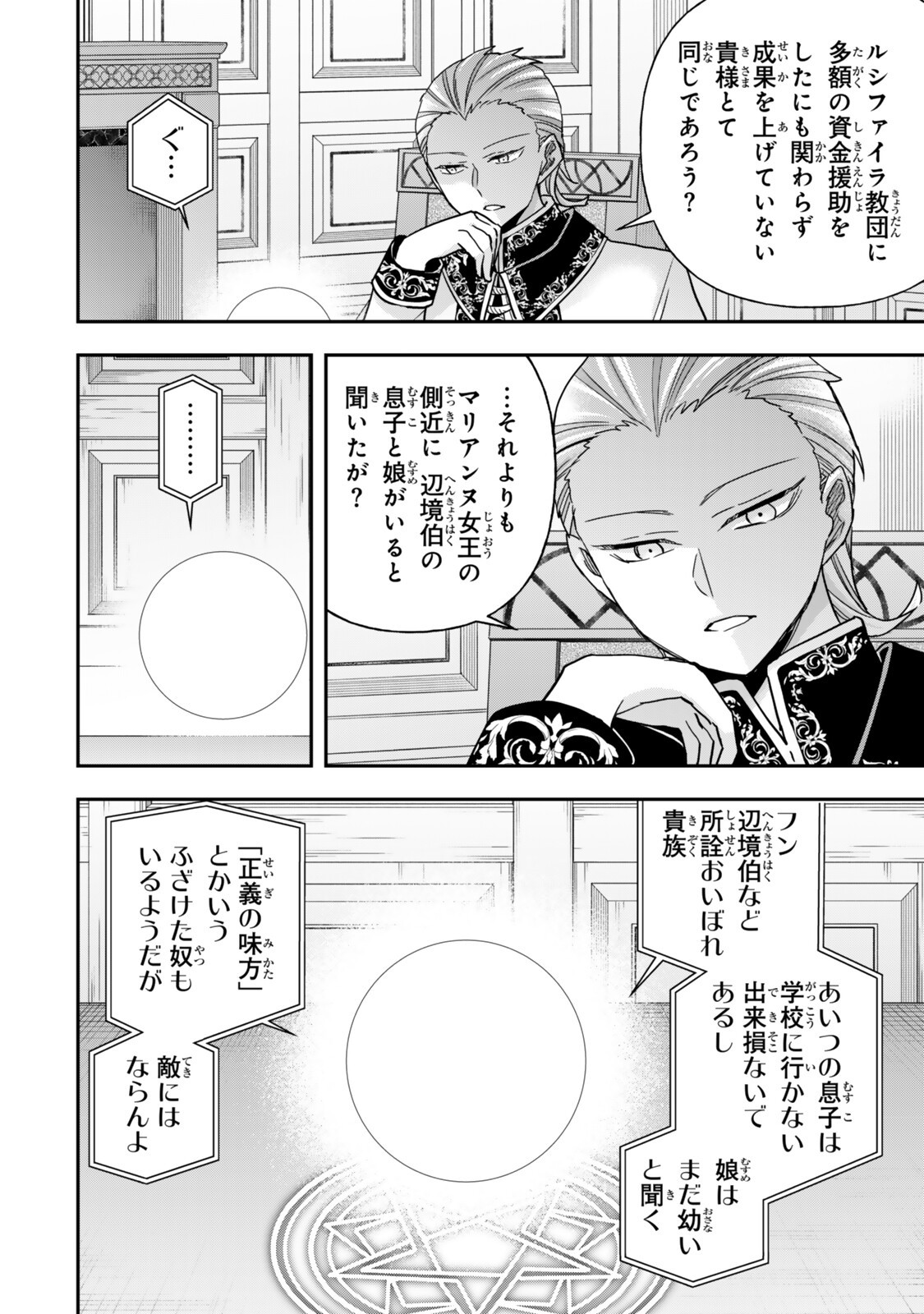 Jitsu wa Ore, Saikyou deshita? Chapter 159 2ページ
