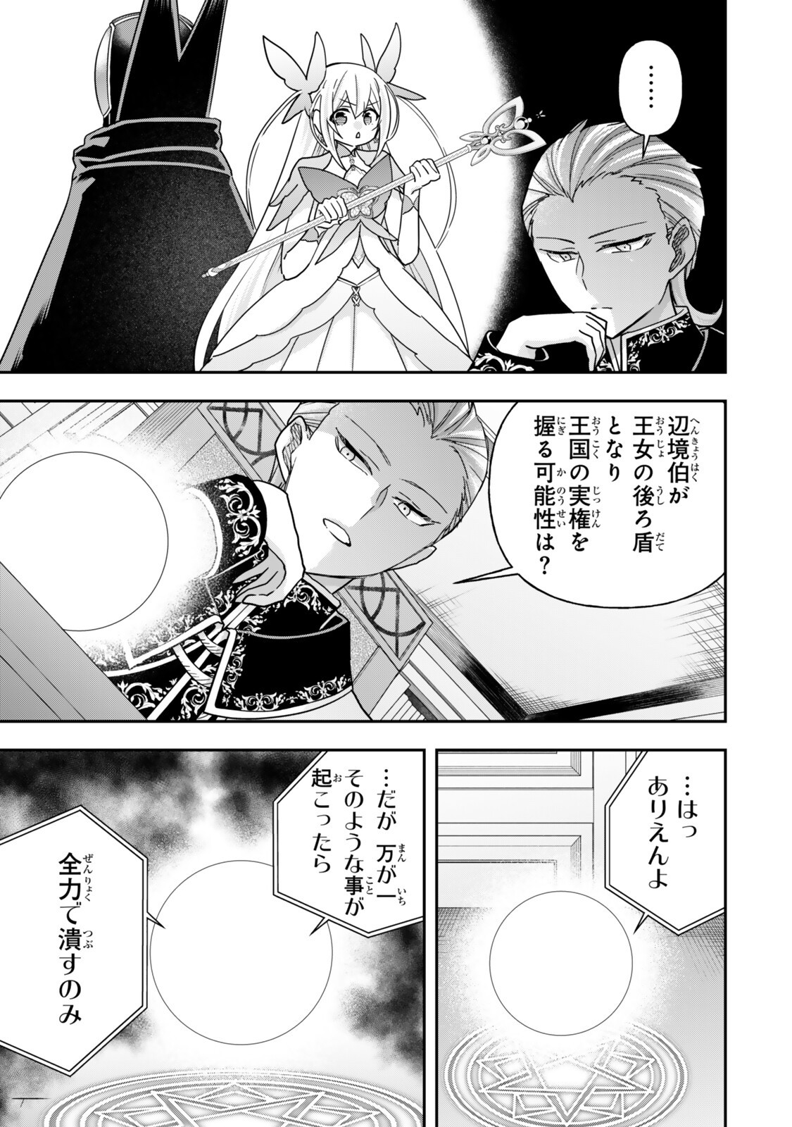 Jitsu wa Ore, Saikyou deshita? Chapter 159 3ページ