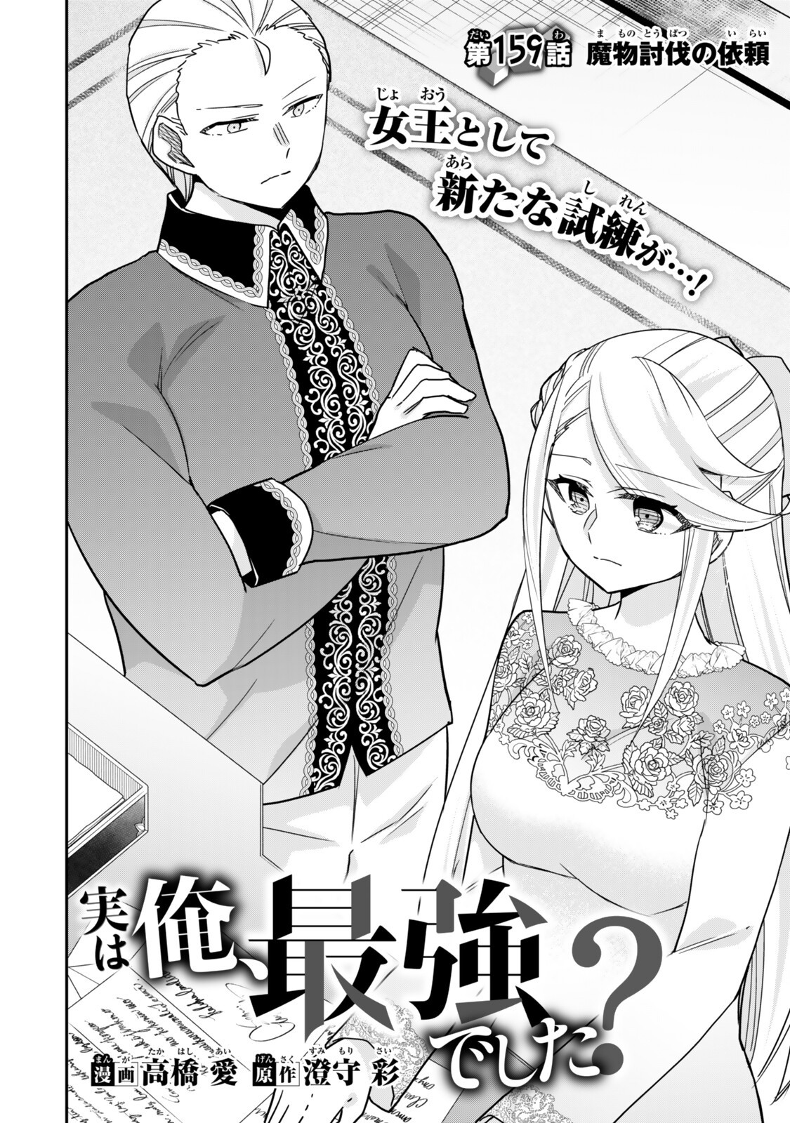 Jitsu wa Ore, Saikyou deshita? Chapter 159 4ページ