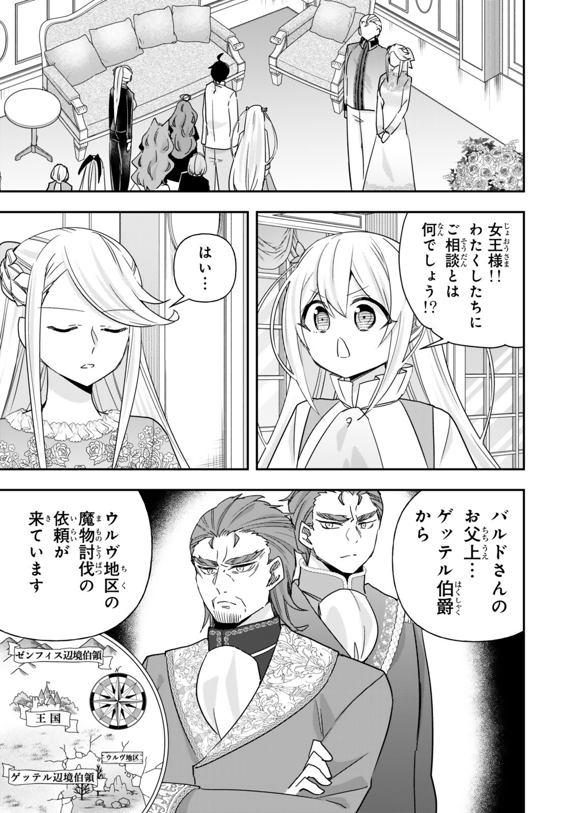 Jitsu wa Ore, Saikyou deshita? Chapter 159 5ページ