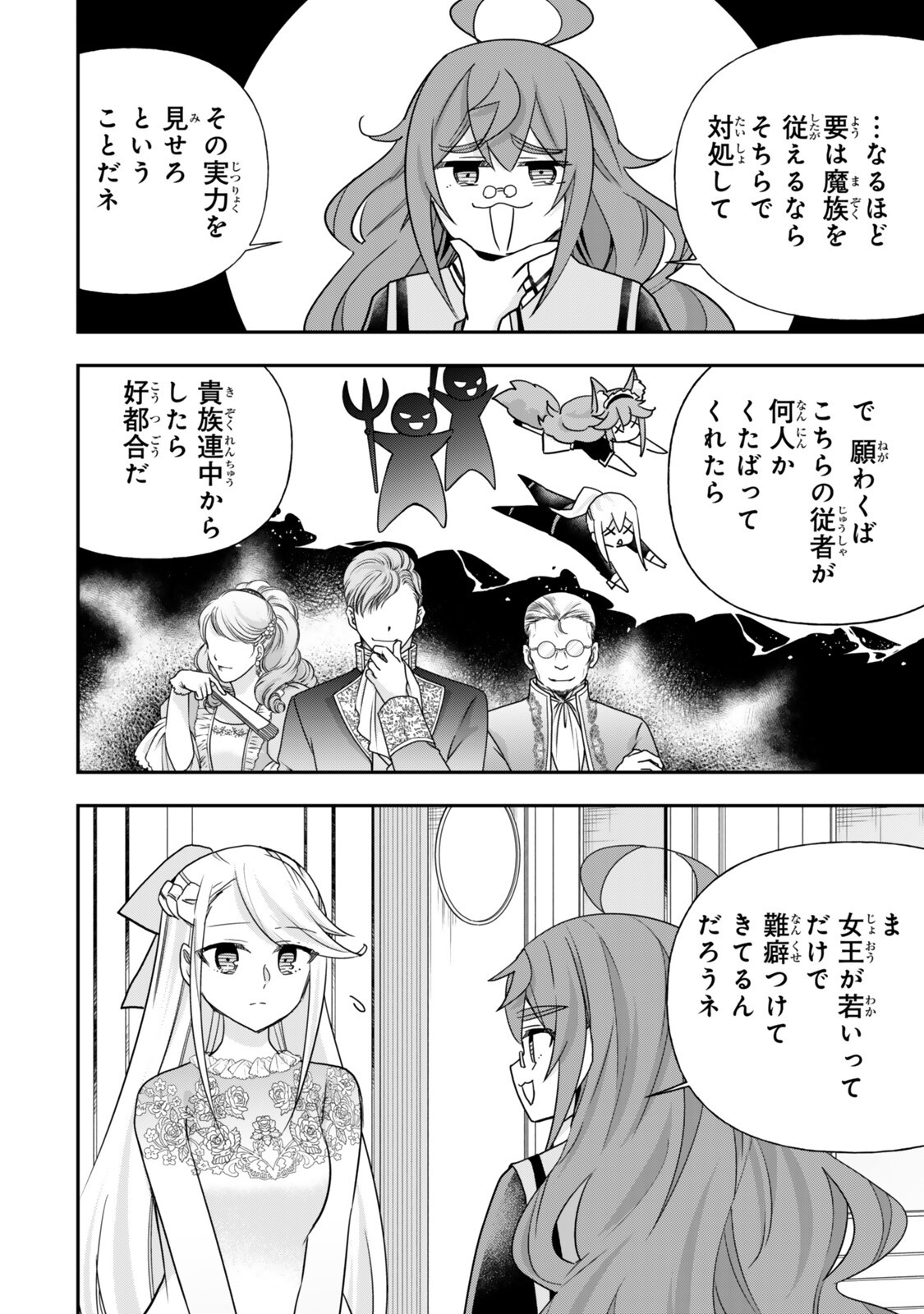 Jitsu wa Ore, Saikyou deshita? Chapter 159 6ページ