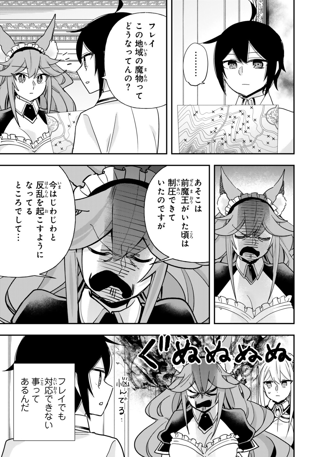 Jitsu wa Ore, Saikyou deshita? Chapter 159 7ページ
