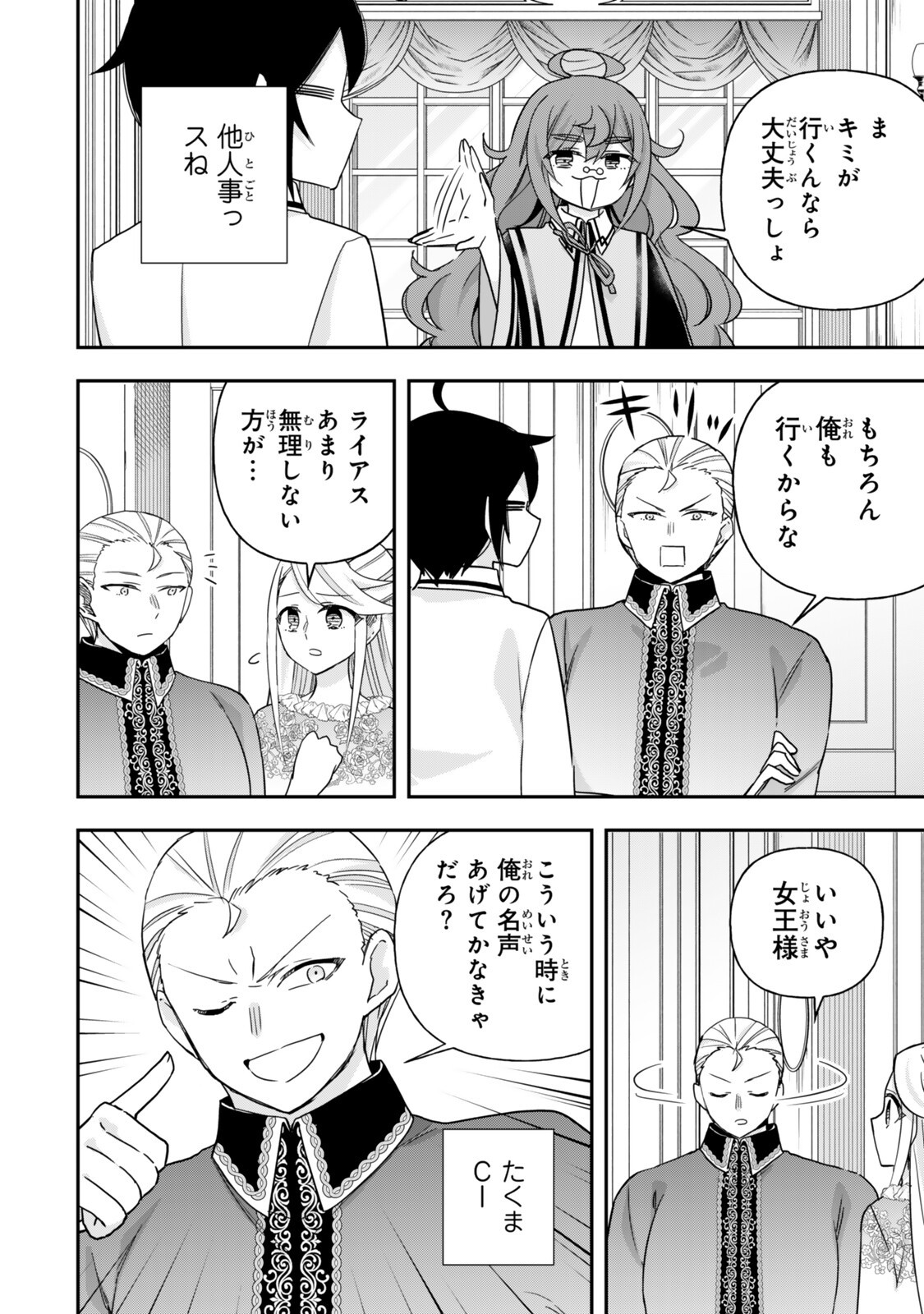 Jitsu wa Ore, Saikyou deshita? Chapter 159 8ページ