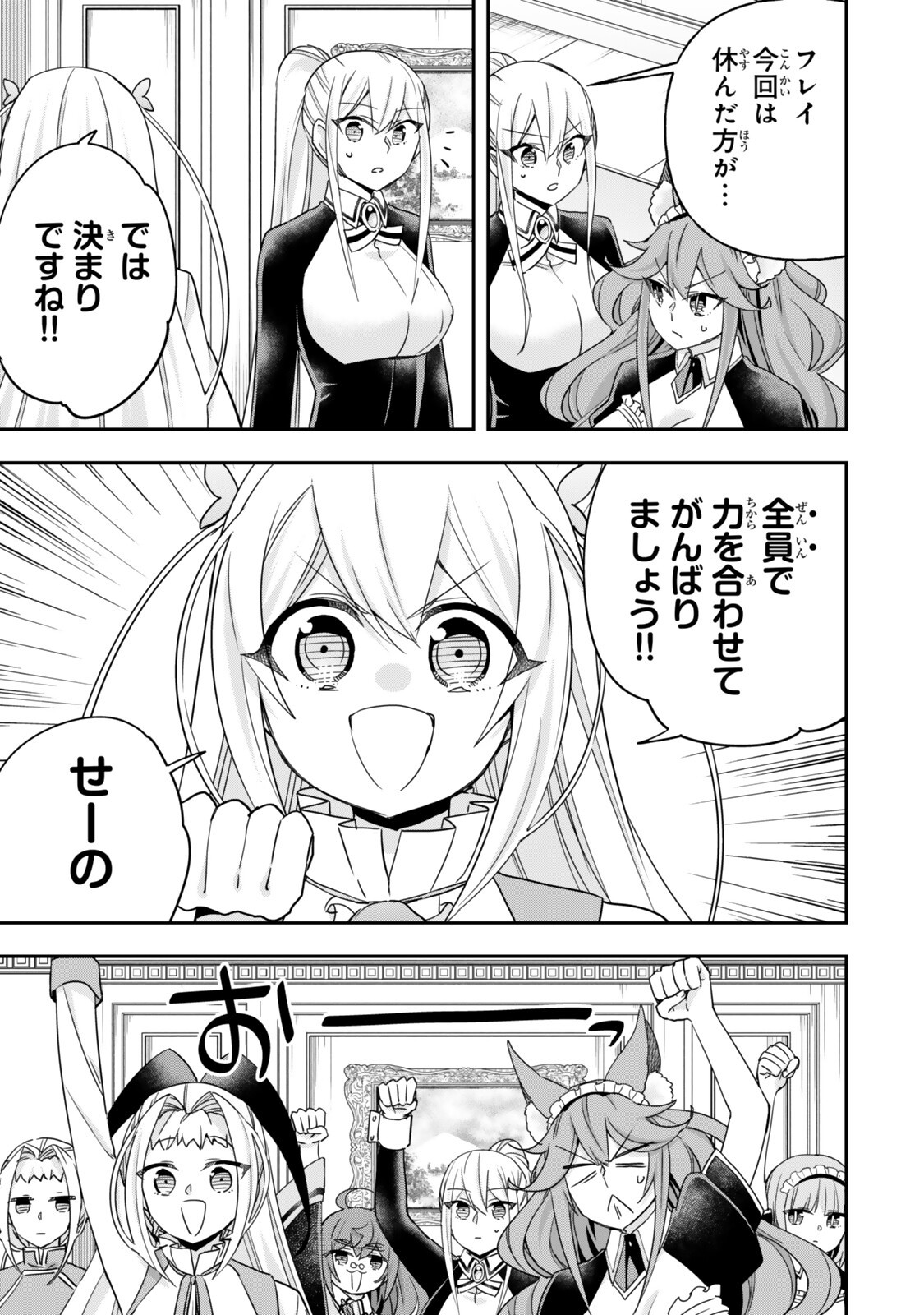 Jitsu wa Ore, Saikyou deshita? Chapter 159 9ページ