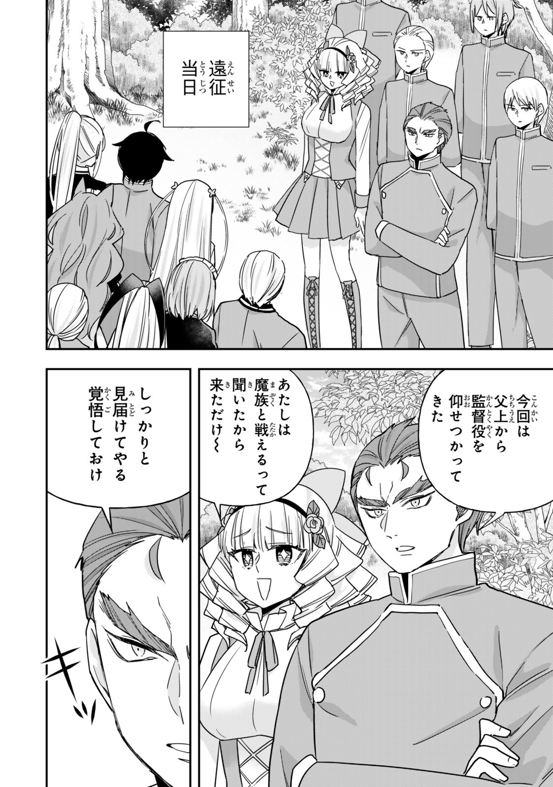 Jitsu wa Ore, Saikyou deshita? Chapter 159 10ページ