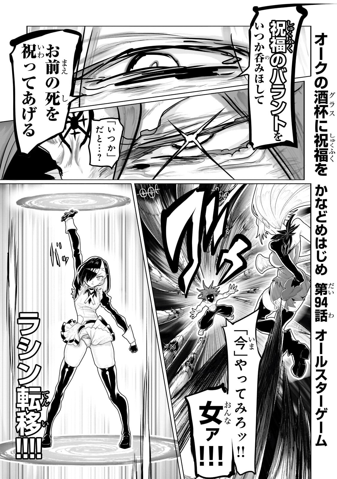 Orc no Shuhai ni Shukufuku wo Chapter 94 1ページ