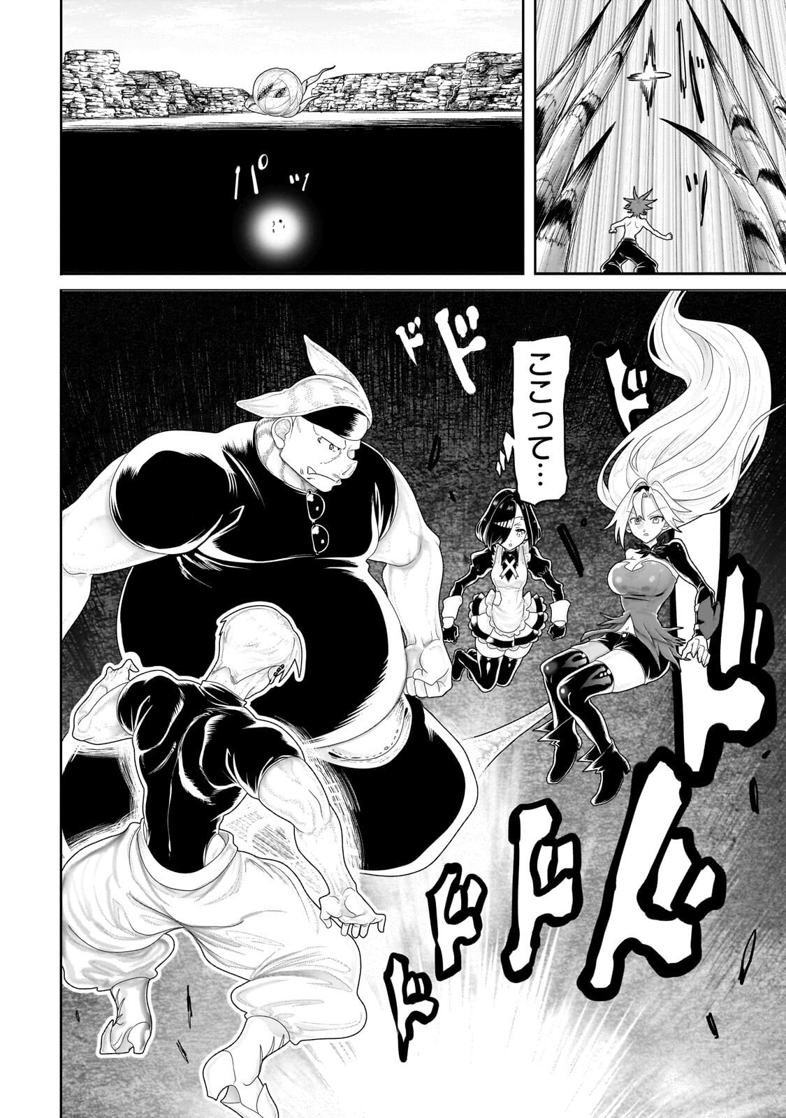 Orc no Shuhai ni Shukufuku wo Chapter 94 2ページ