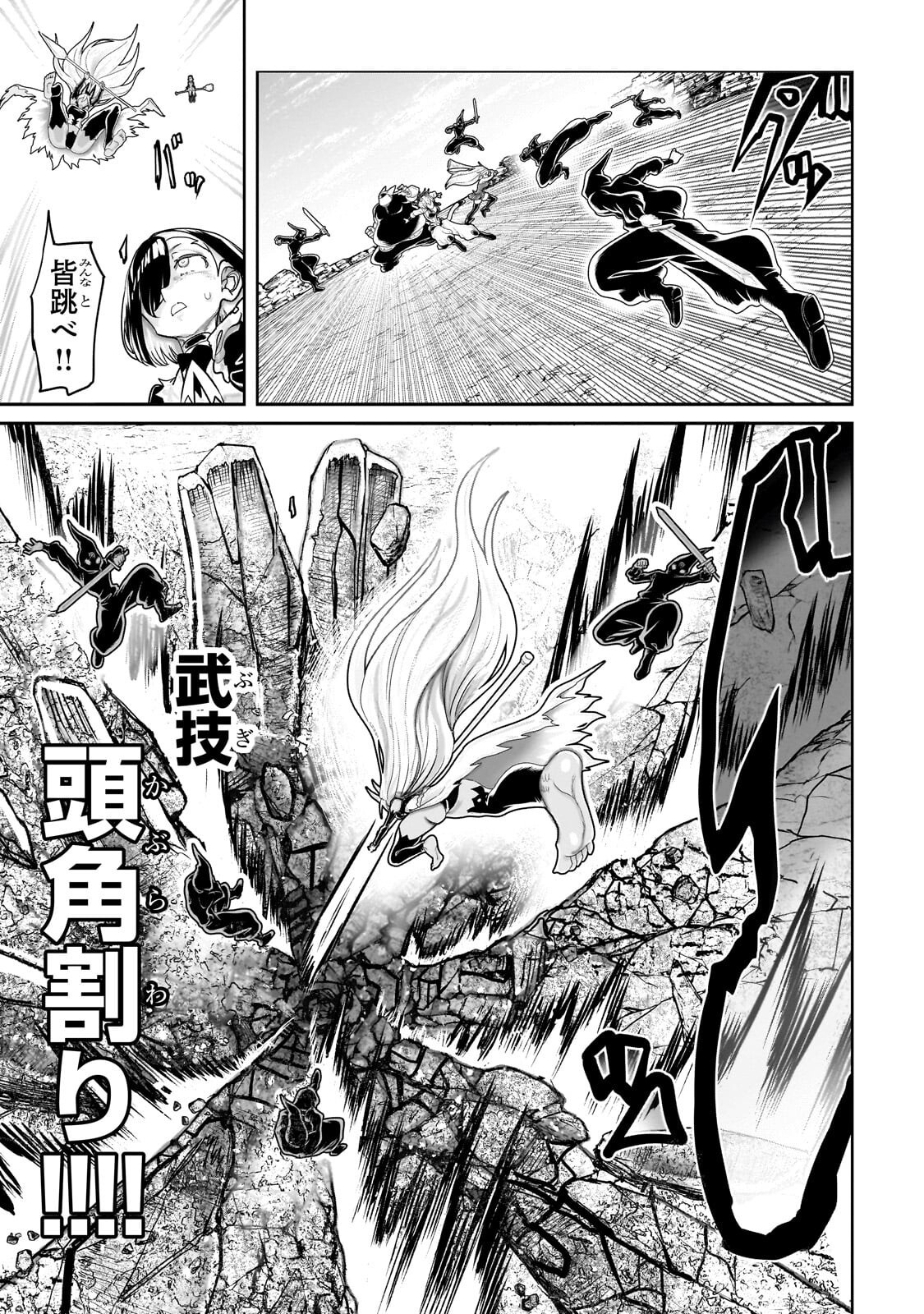 Orc no Shuhai ni Shukufuku wo Chapter 94 11ページ