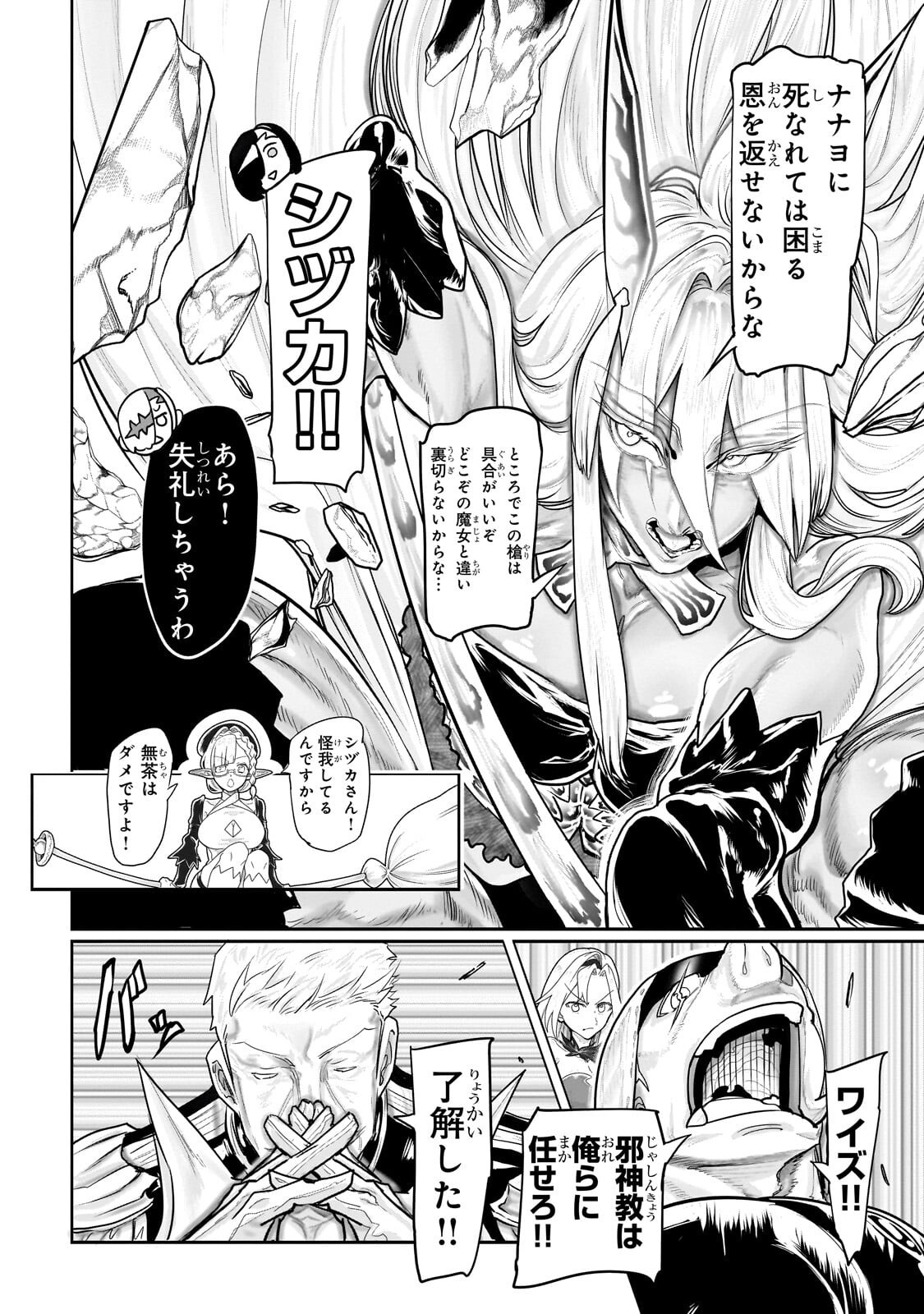 Orc no Shuhai ni Shukufuku wo Chapter 94 12ページ