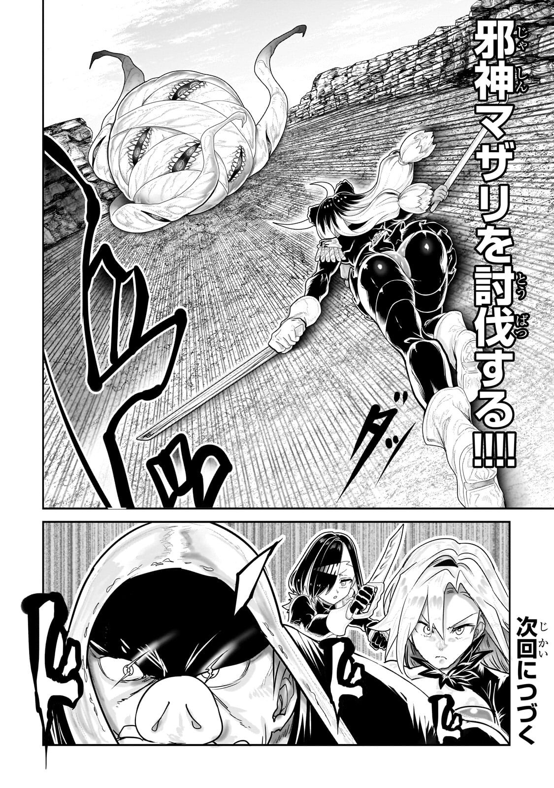 Orc no Shuhai ni Shukufuku wo Chapter 94 14ページ