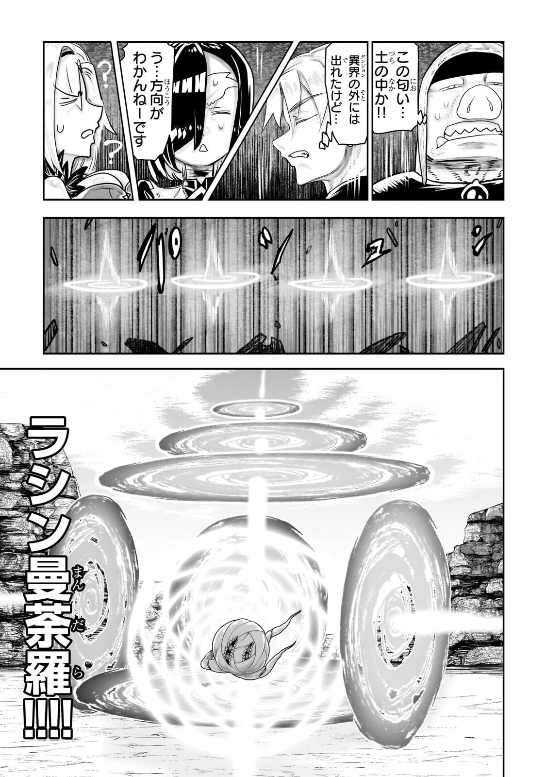 Orc no Shuhai ni Shukufuku wo Chapter 94 3ページ