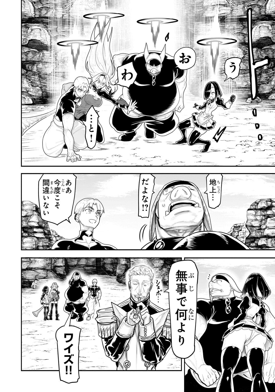 Orc no Shuhai ni Shukufuku wo Chapter 94 4ページ