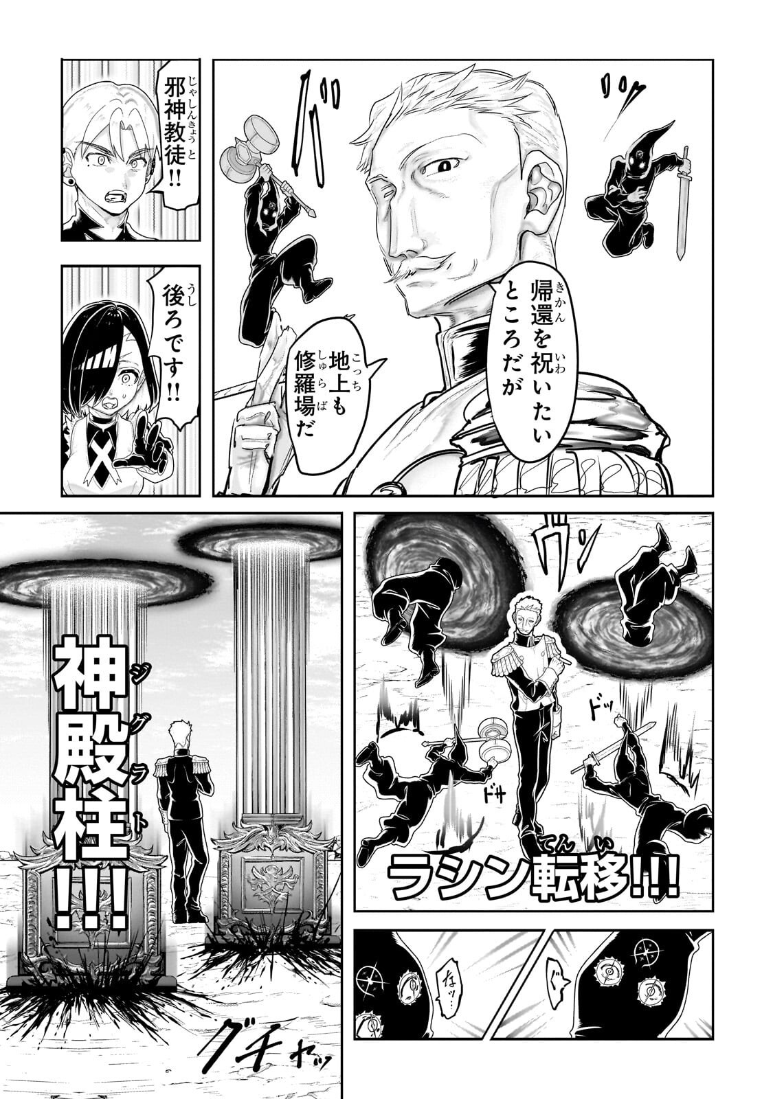 Orc no Shuhai ni Shukufuku wo Chapter 94 5ページ