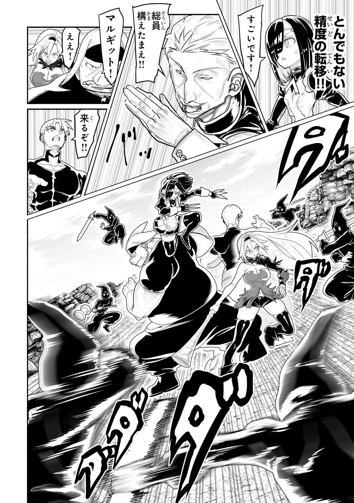 Orc no Shuhai ni Shukufuku wo Chapter 94 6ページ