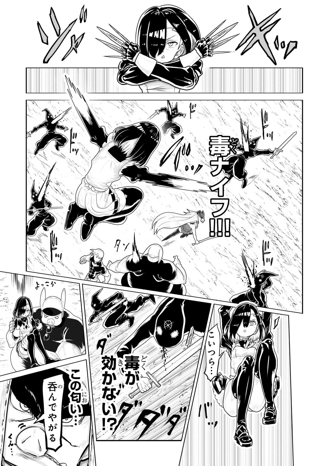 Orc no Shuhai ni Shukufuku wo Chapter 94 7ページ