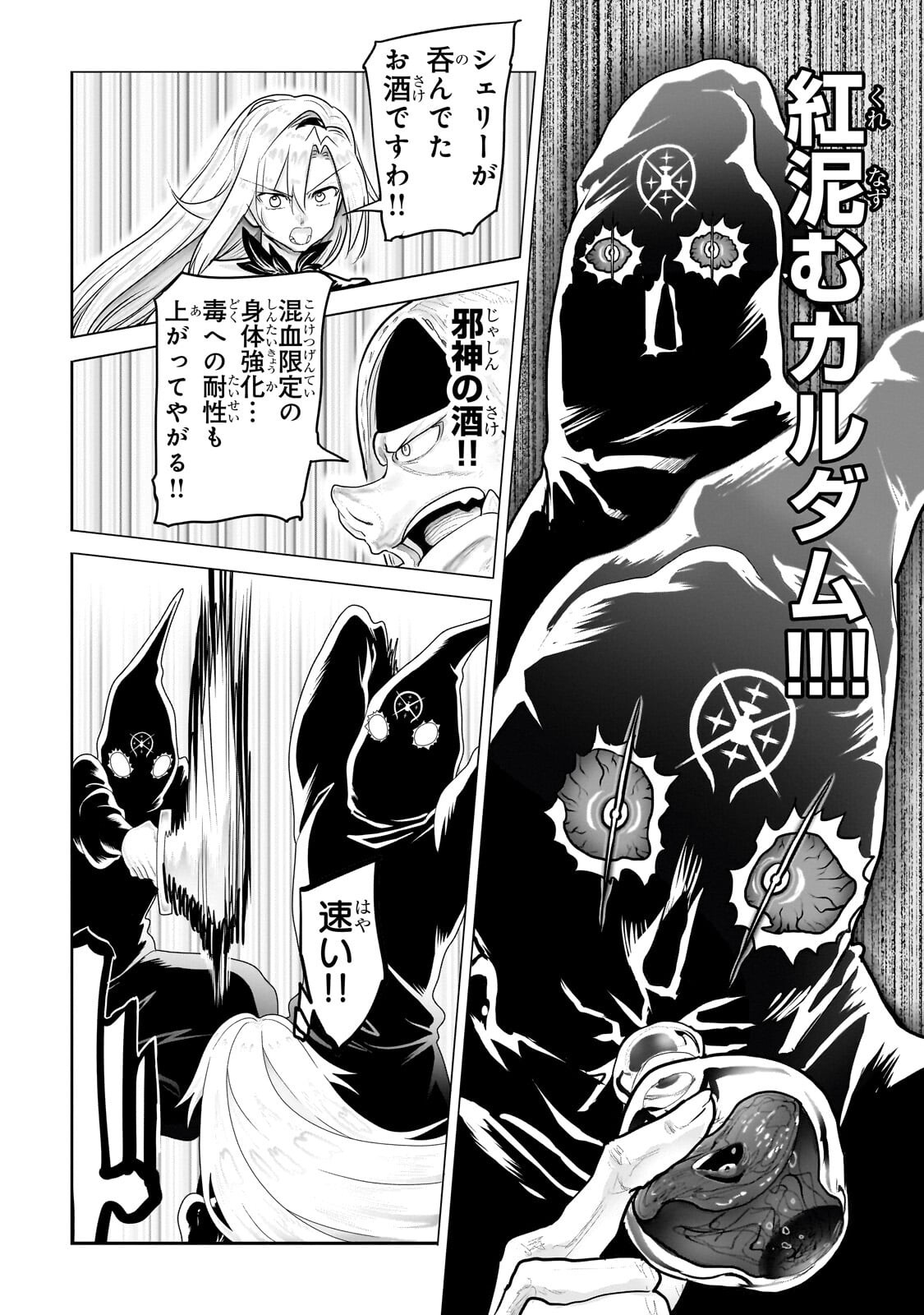 Orc no Shuhai ni Shukufuku wo Chapter 94 8ページ
