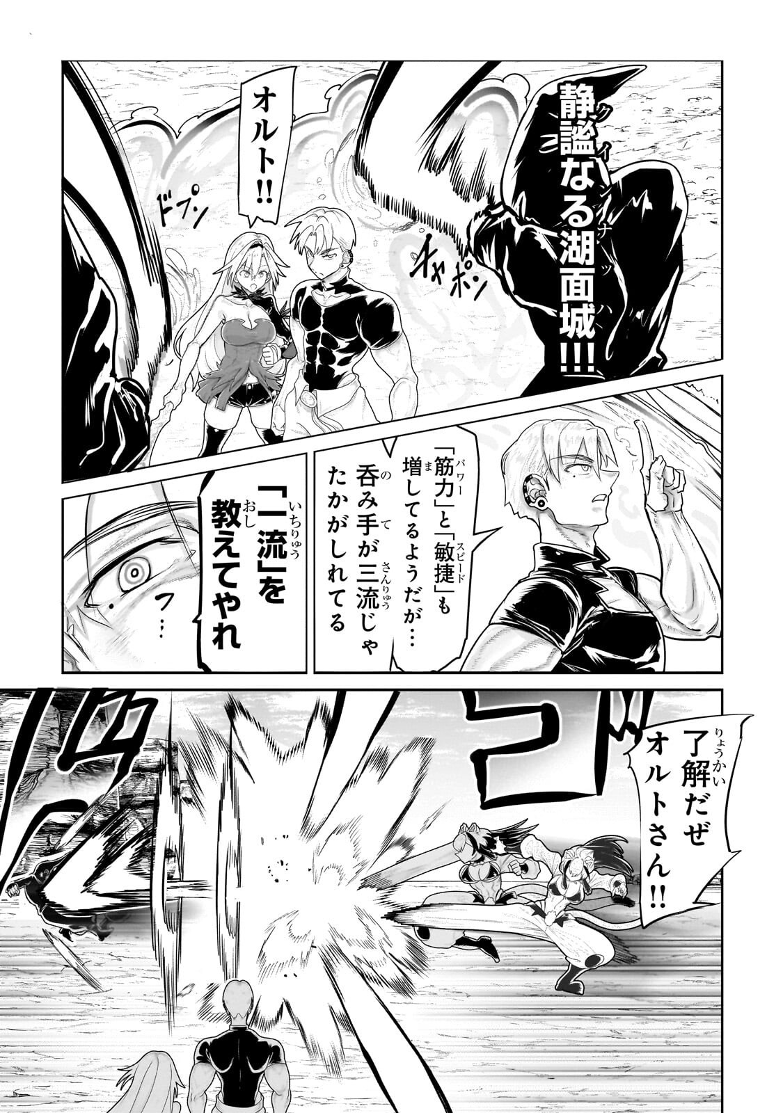 Orc no Shuhai ni Shukufuku wo Chapter 94 9ページ