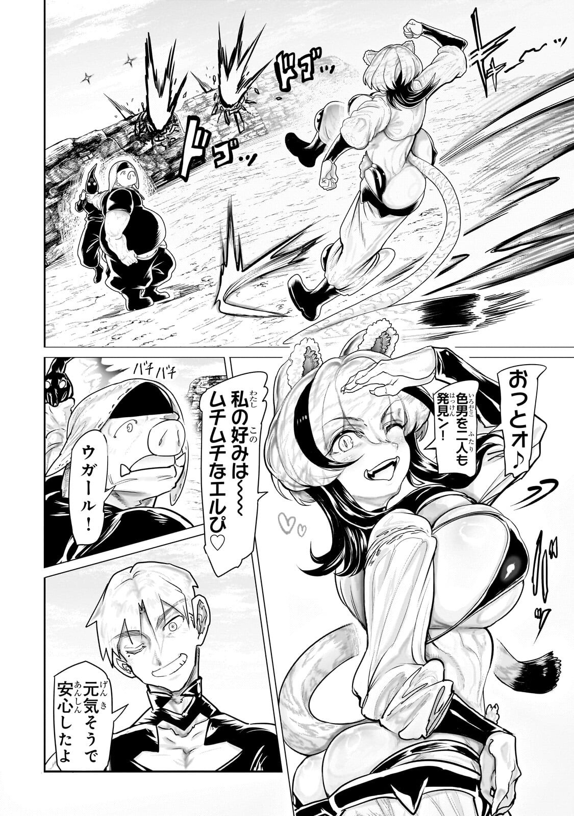 Orc no Shuhai ni Shukufuku wo Chapter 94 10ページ