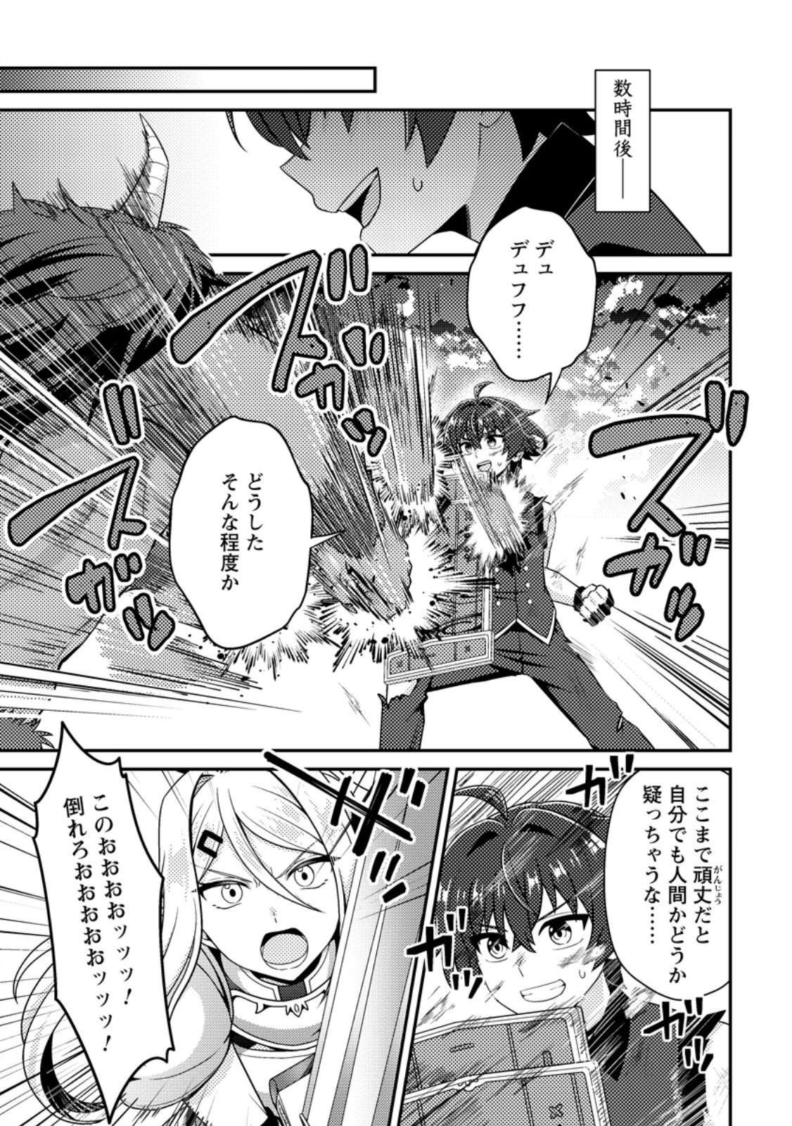Minikui Orc No Gyakushuu Chapter 29.3 1ページ