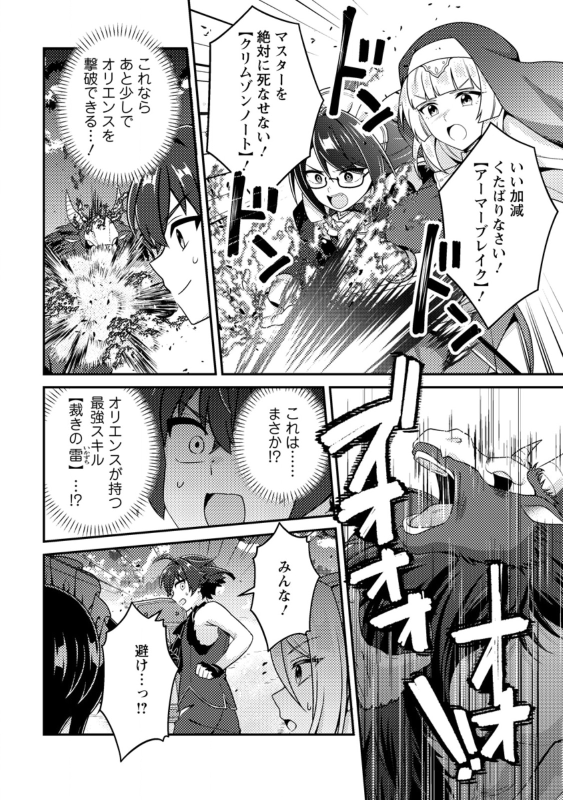 Minikui Orc No Gyakushuu Chapter 29.3 2ページ