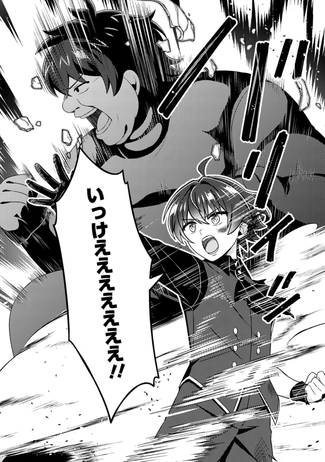 Minikui Orc No Gyakushuu Chapter 29.3 11ページ