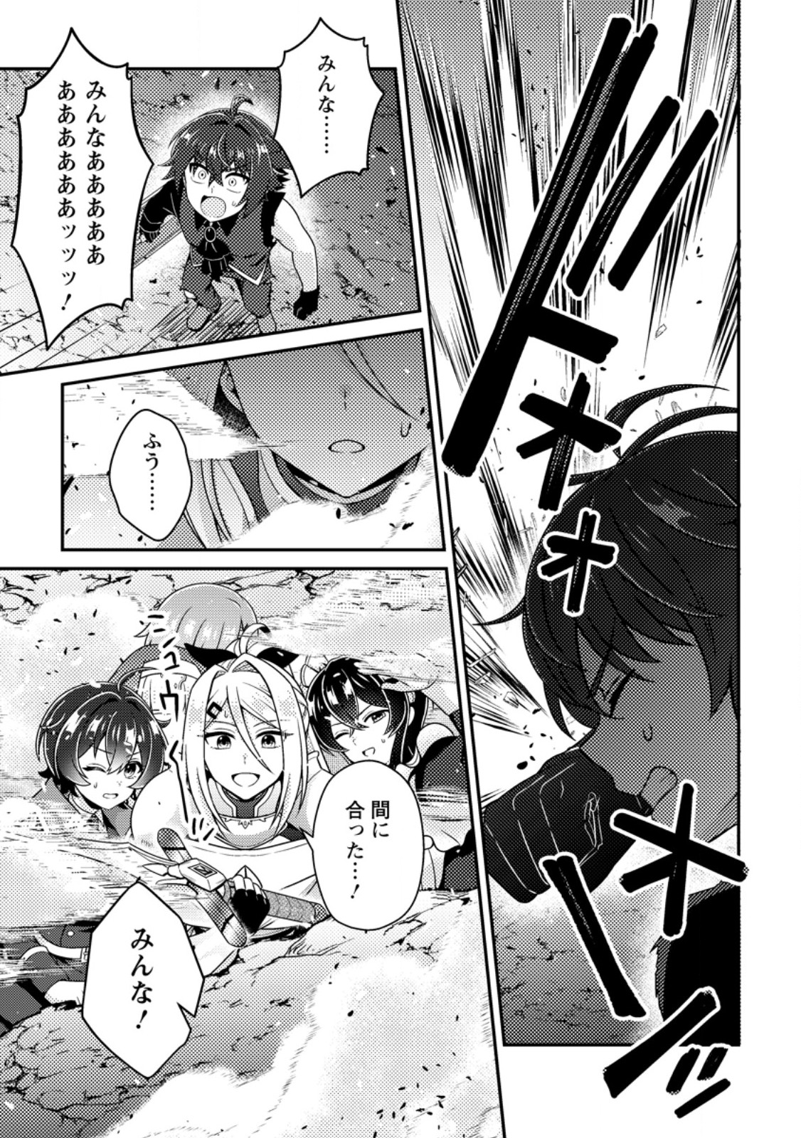 Minikui Orc No Gyakushuu Chapter 29.3 3ページ
