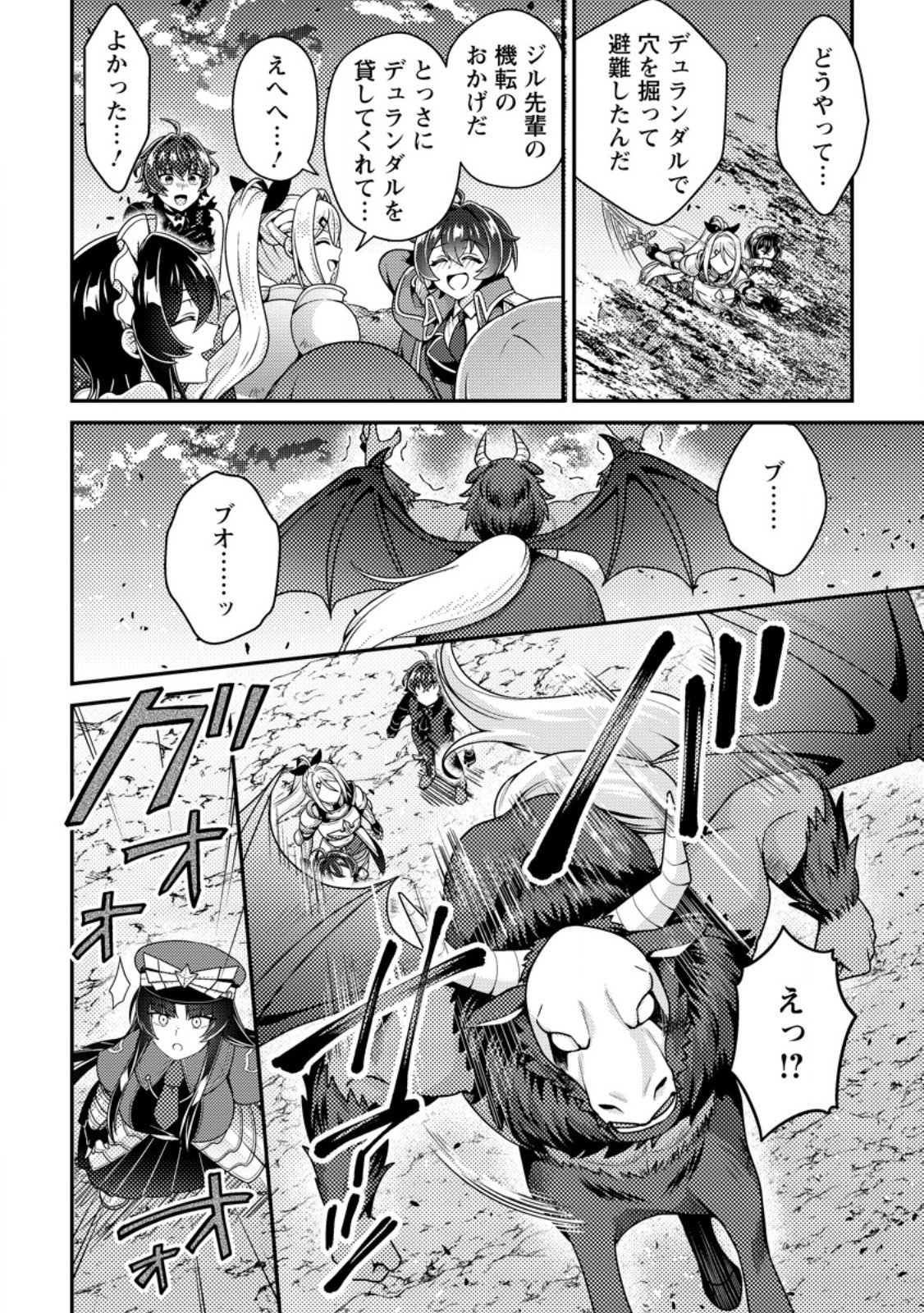 Minikui Orc No Gyakushuu Chapter 29.3 4ページ