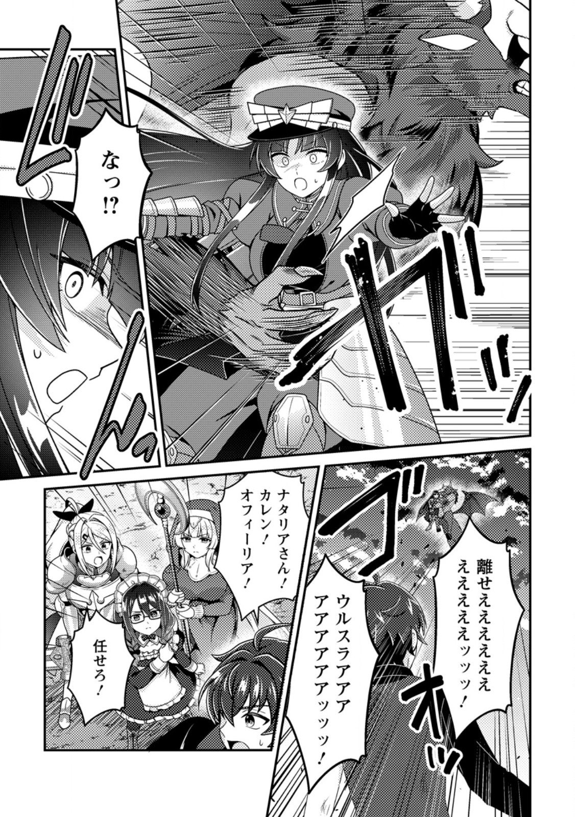 Minikui Orc No Gyakushuu Chapter 29.3 5ページ
