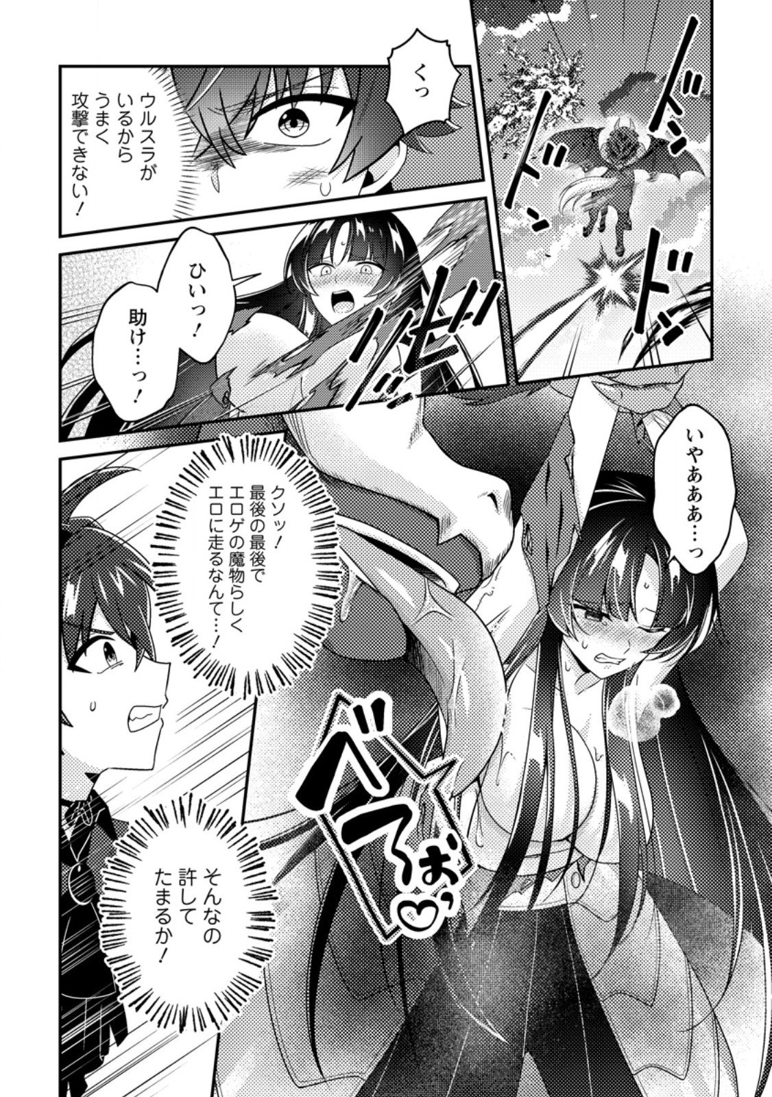 Minikui Orc No Gyakushuu Chapter 29.3 6ページ
