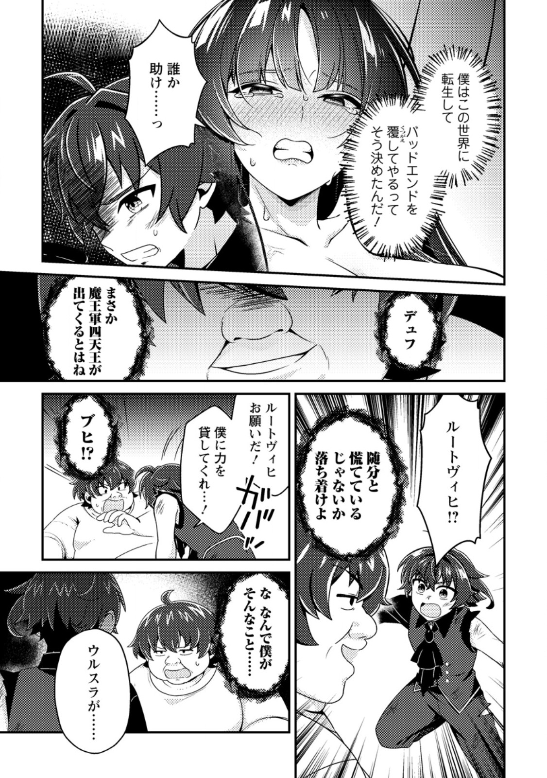 Minikui Orc No Gyakushuu Chapter 29.3 7ページ