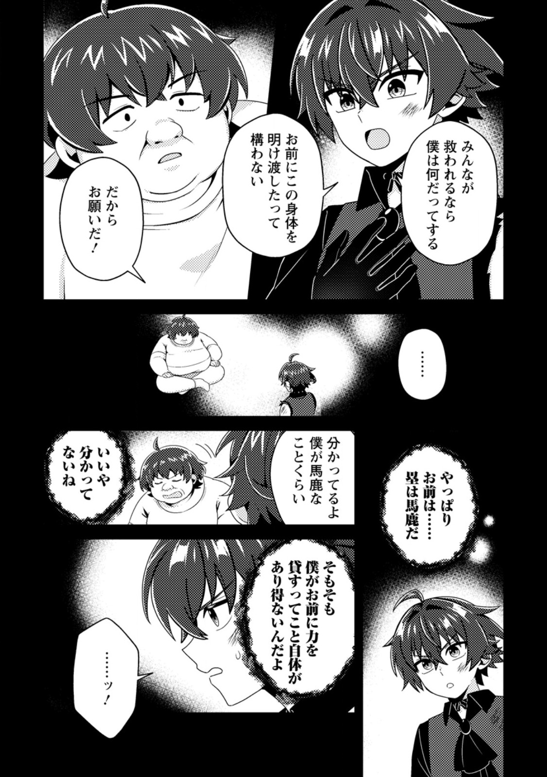 Minikui Orc No Gyakushuu Chapter 29.3 8ページ
