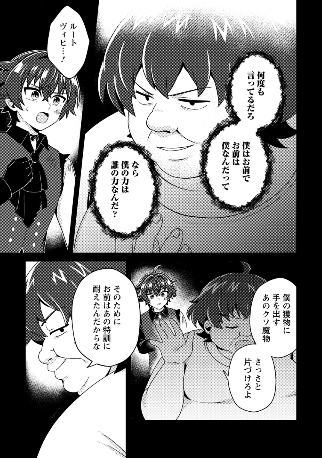 Minikui Orc No Gyakushuu Chapter 29.3 9ページ