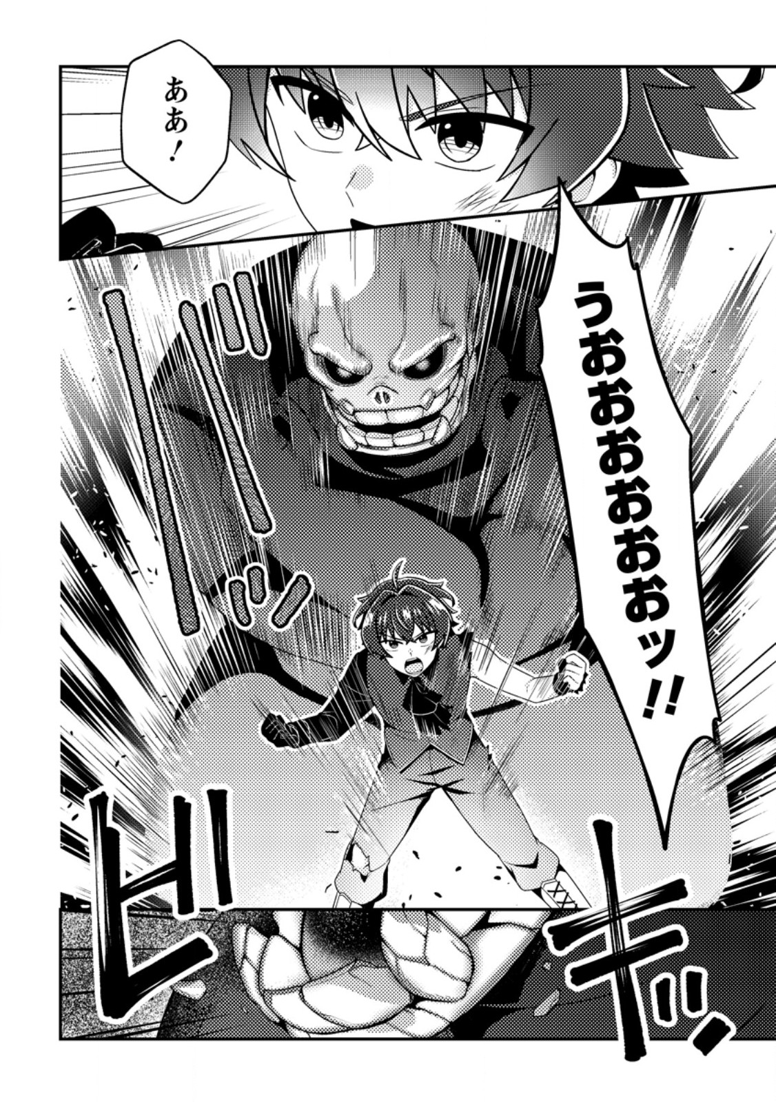 Minikui Orc No Gyakushuu Chapter 29.3 10ページ
