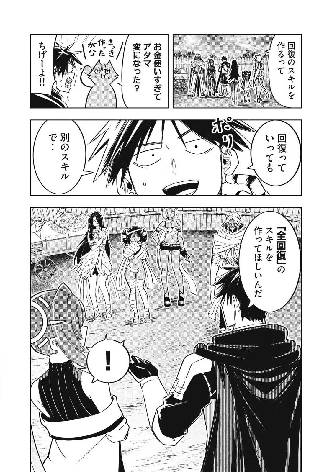 Isekai Dekasegi - Nenshuu Icchouen wo Mochikaeru Kantan na Oshigoto Chapter 33 1ページ