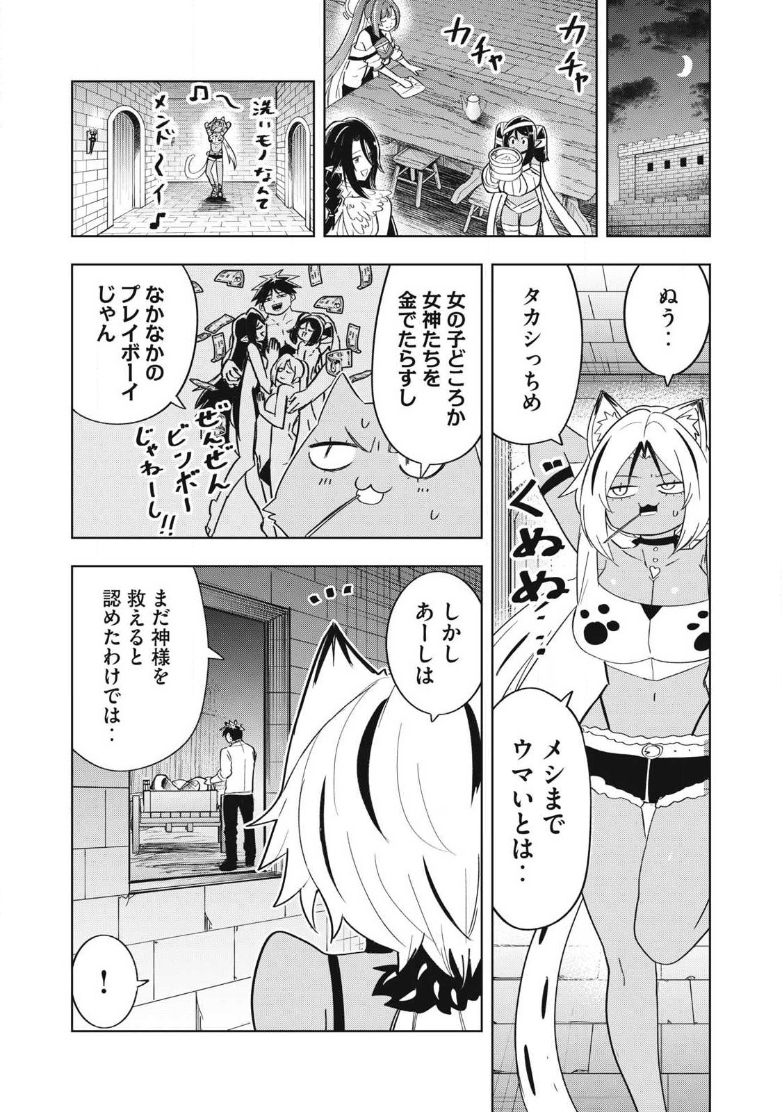 Isekai Dekasegi - Nenshuu Icchouen wo Mochikaeru Kantan na Oshigoto Chapter 33 12ページ