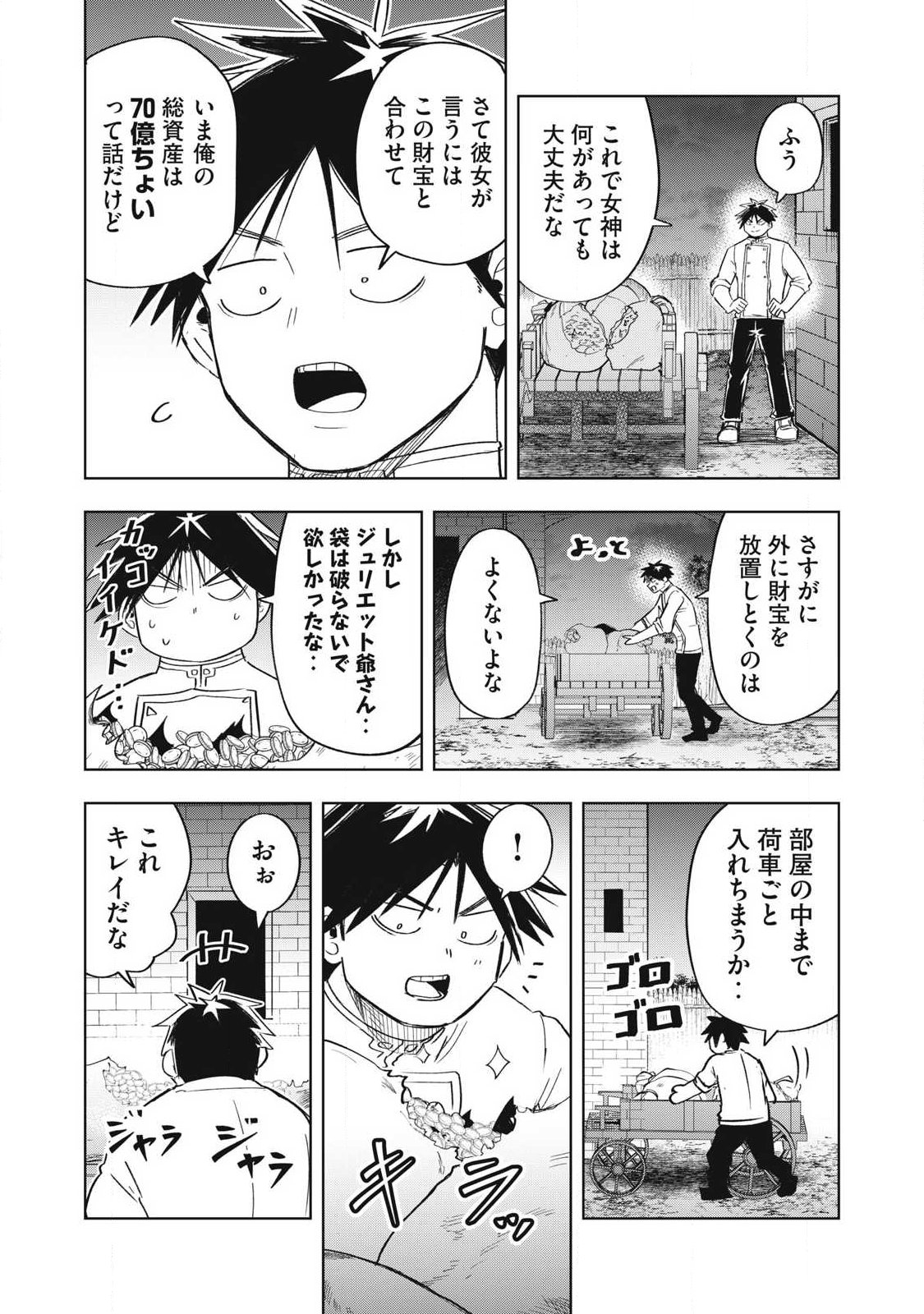 Isekai Dekasegi - Nenshuu Icchouen wo Mochikaeru Kantan na Oshigoto Chapter 33 13ページ