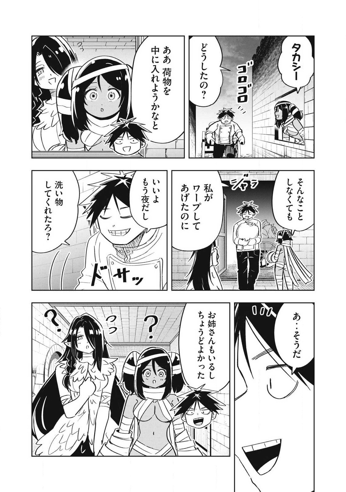 Isekai Dekasegi - Nenshuu Icchouen wo Mochikaeru Kantan na Oshigoto Chapter 33 14ページ