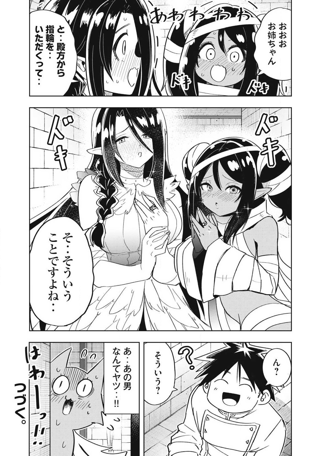 Isekai Dekasegi - Nenshuu Icchouen wo Mochikaeru Kantan na Oshigoto Chapter 33 17ページ