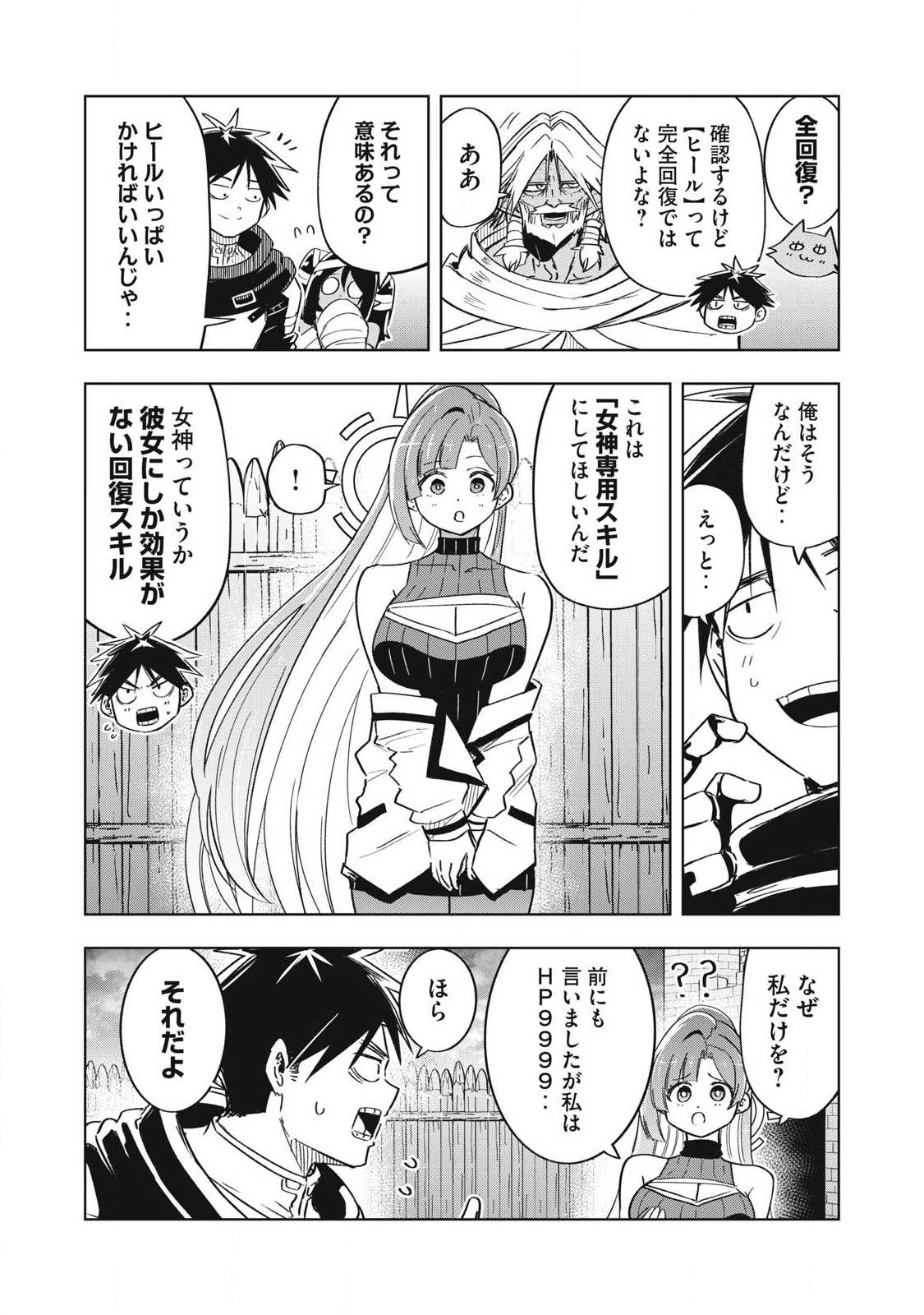 Isekai Dekasegi - Nenshuu Icchouen wo Mochikaeru Kantan na Oshigoto Chapter 33 3ページ
