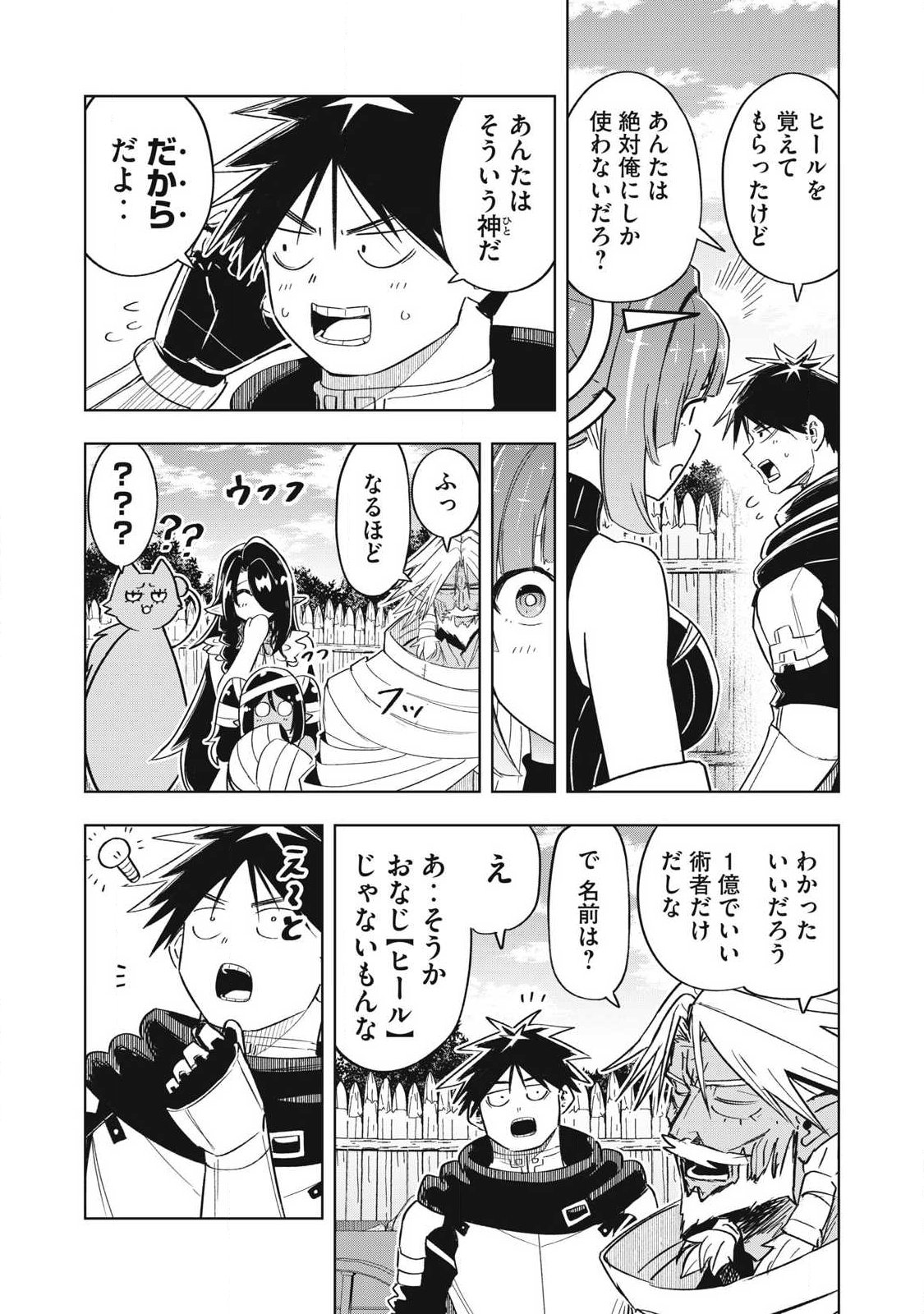 Isekai Dekasegi - Nenshuu Icchouen wo Mochikaeru Kantan na Oshigoto Chapter 33 4ページ