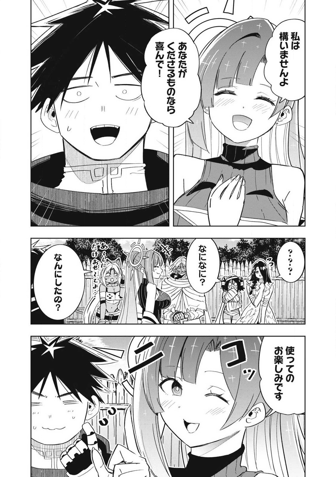 Isekai Dekasegi - Nenshuu Icchouen wo Mochikaeru Kantan na Oshigoto Chapter 33 6ページ