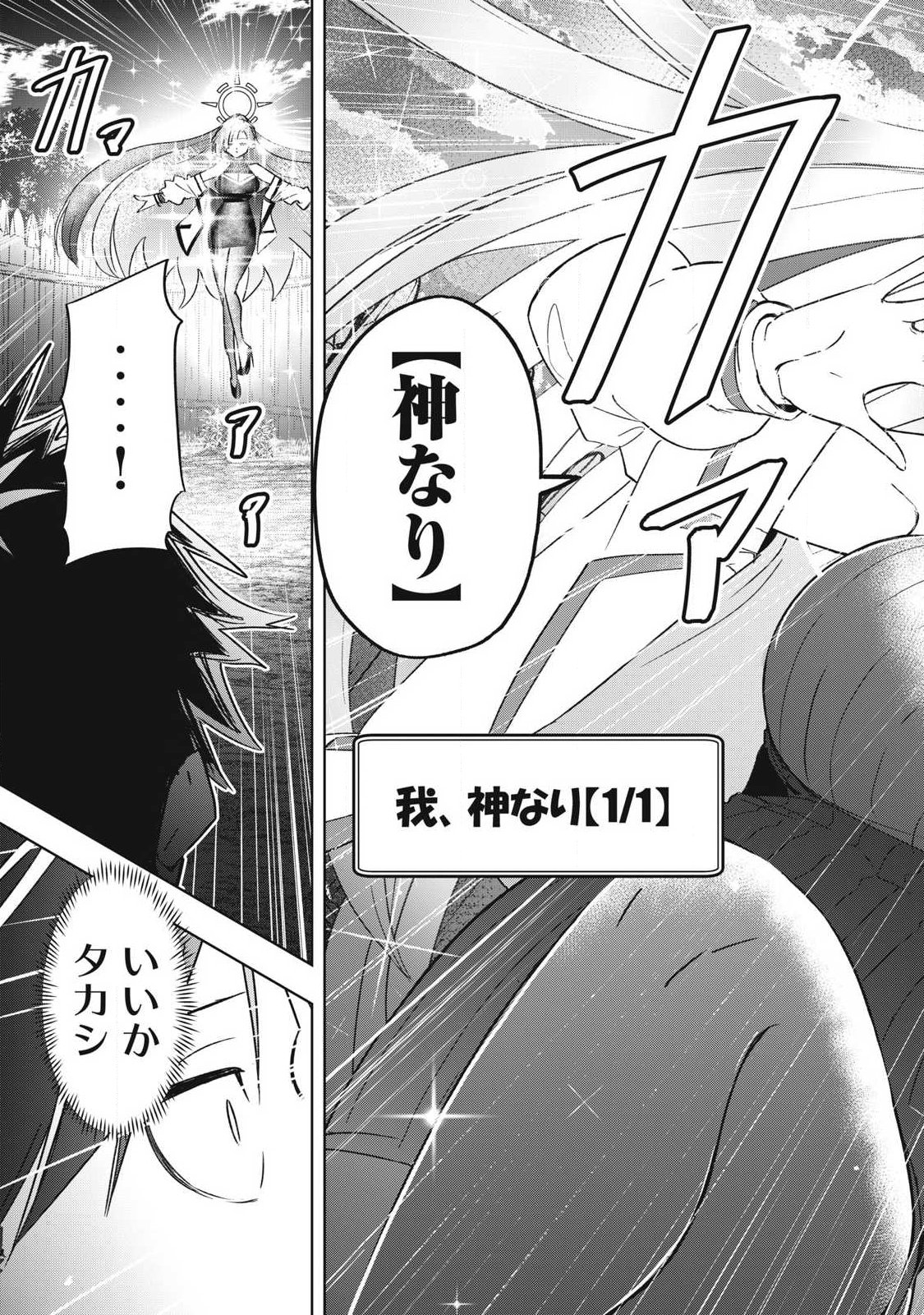 Isekai Dekasegi - Nenshuu Icchouen wo Mochikaeru Kantan na Oshigoto Chapter 33 9ページ