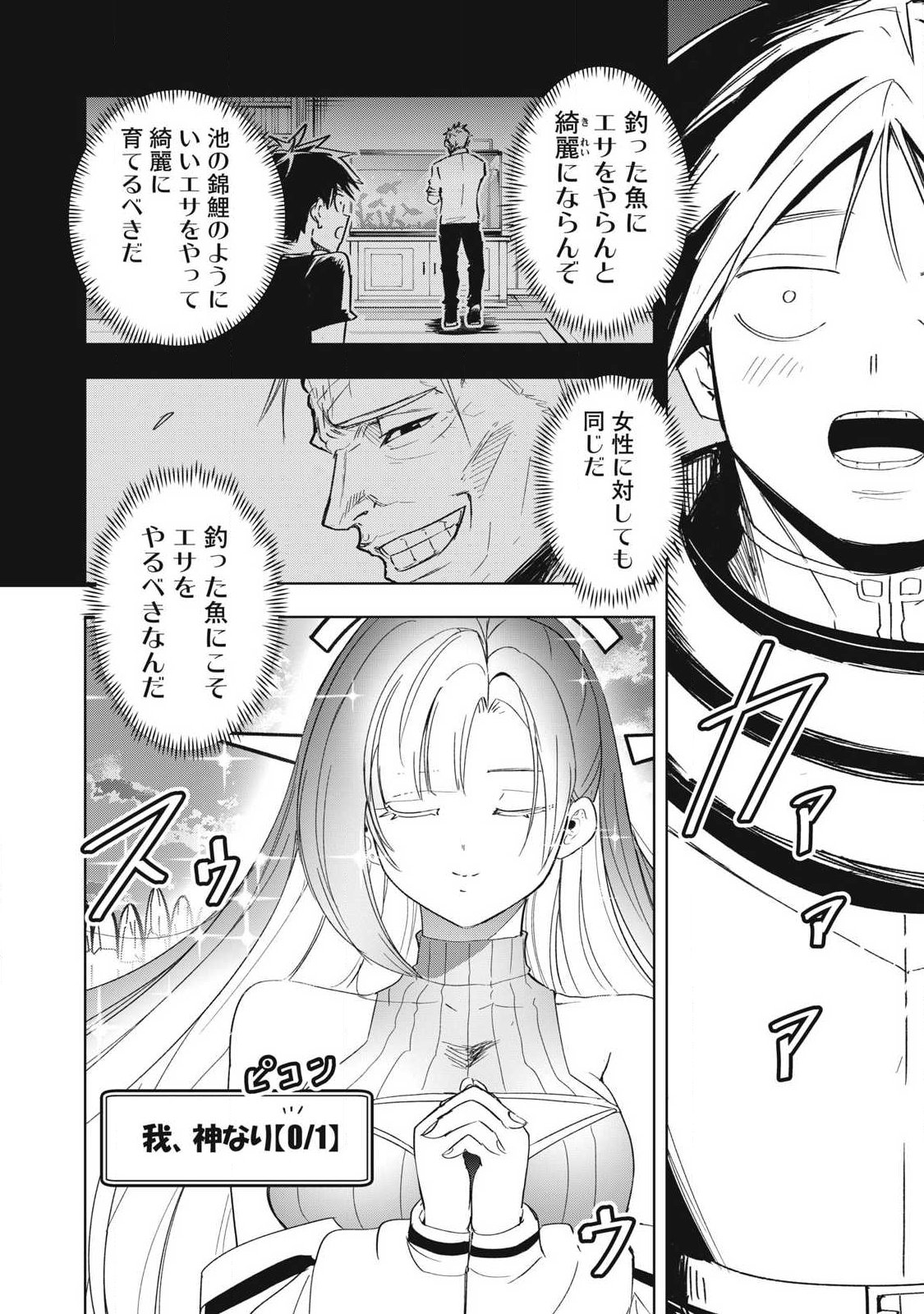 Isekai Dekasegi - Nenshuu Icchouen wo Mochikaeru Kantan na Oshigoto Chapter 33 10ページ