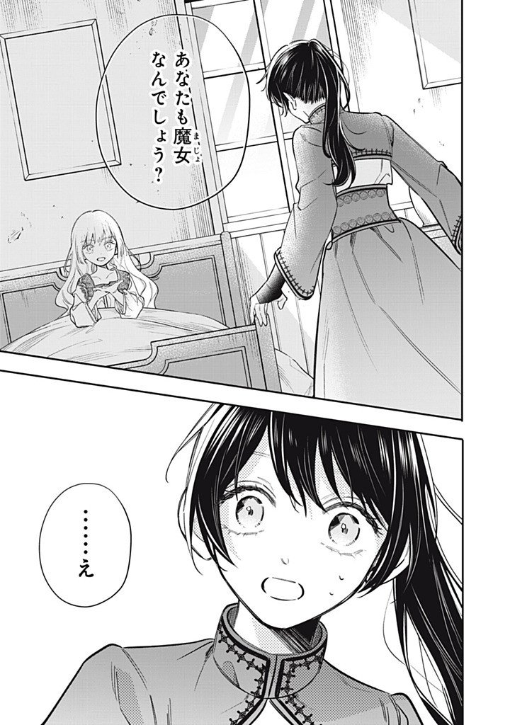 Kon'yaku Haki Sareta node, Suki ni Suru Koto ni Shita Chapter 28.1 1ページ