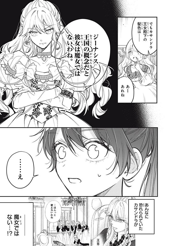 Kon'yaku Haki Sareta node, Suki ni Suru Koto ni Shita Chapter 28.1 3ページ