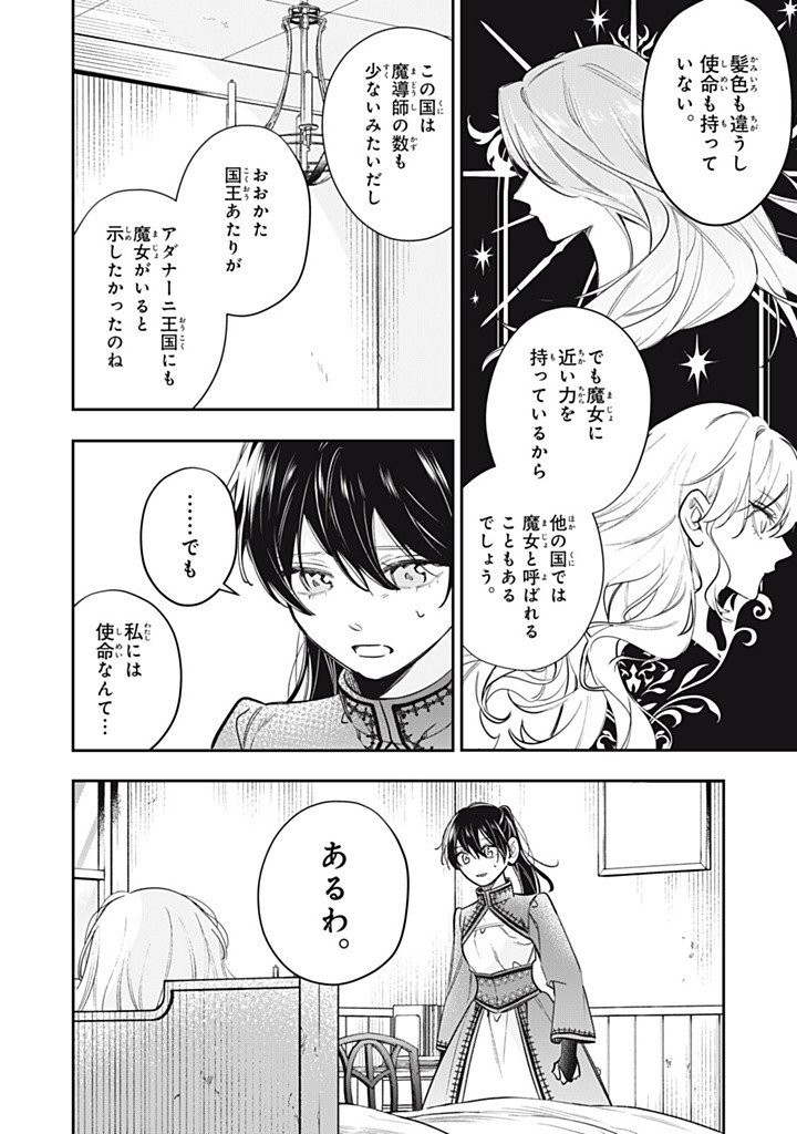 Kon'yaku Haki Sareta node, Suki ni Suru Koto ni Shita Chapter 28.1 4ページ